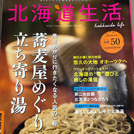 北海道生活
