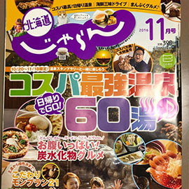 北海道じゃらん